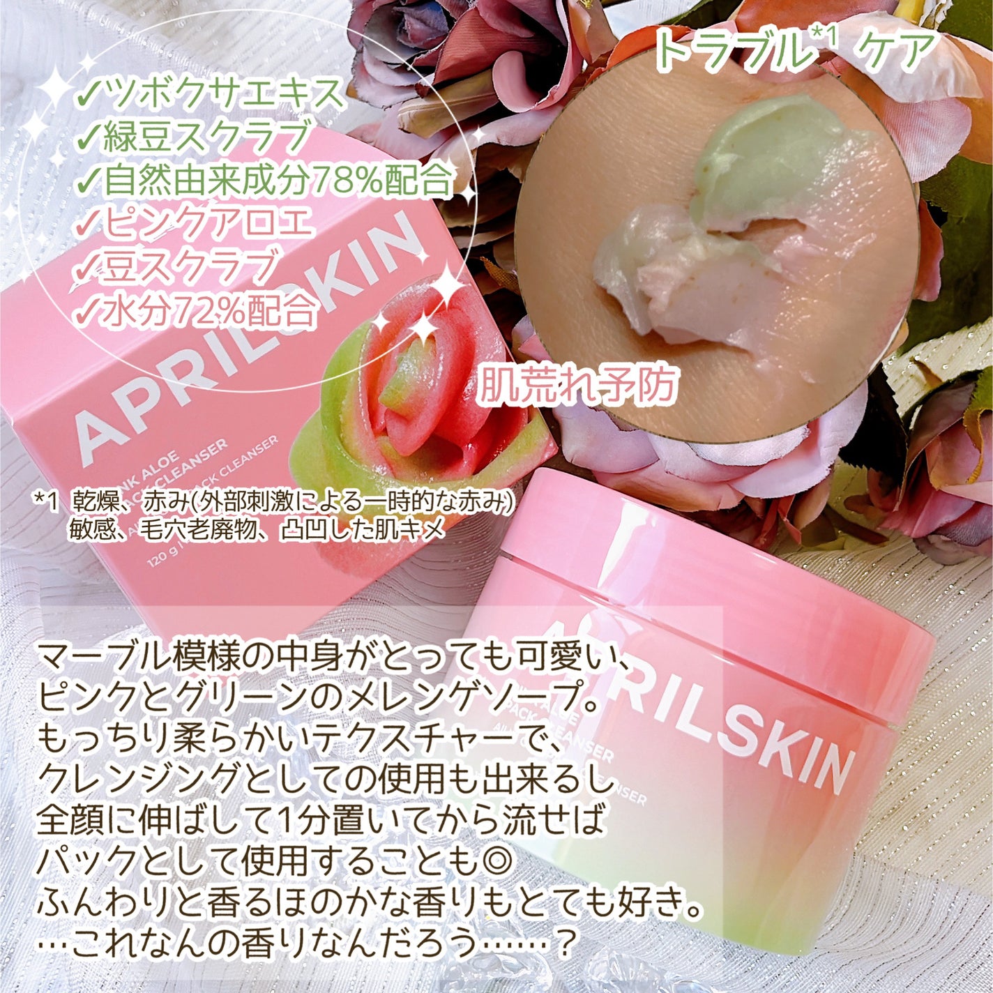 ピンクアロエメレンゲクレンザー/APRILSKIN/その他洗顔料を使ったクチコミ(3枚目)