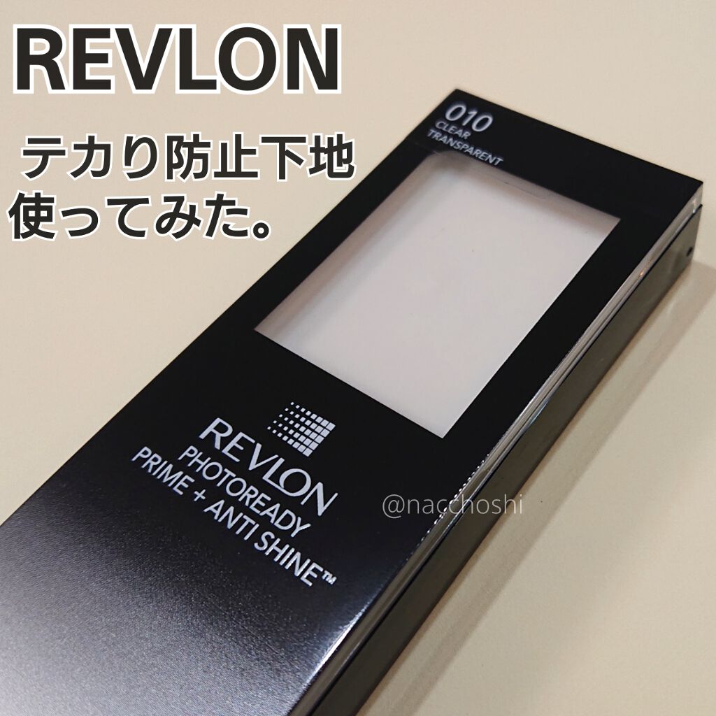 レブロン アンチシャイン バーム/REVLON/化粧下地を使ったクチコミ（1枚目）