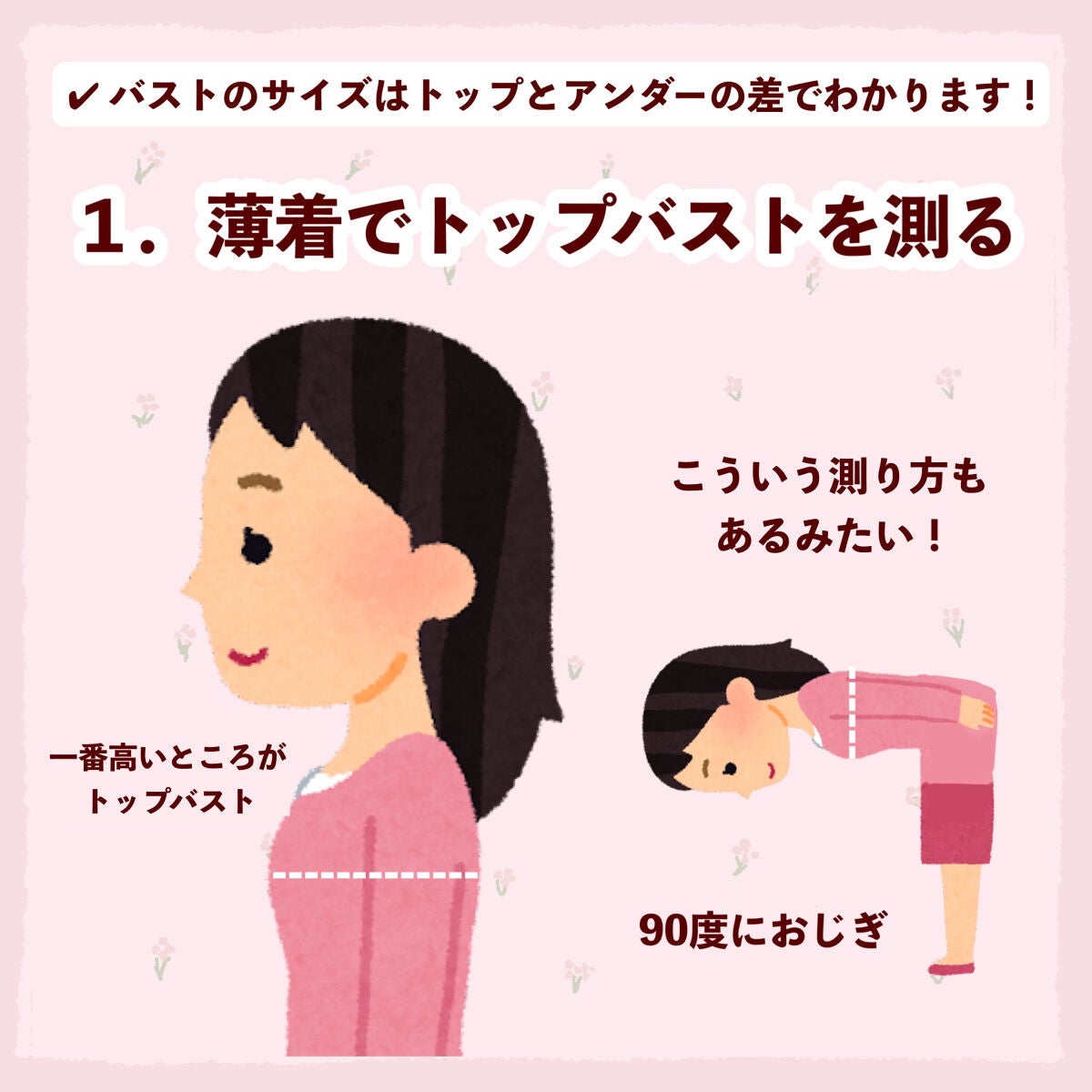 ぽん on LIPS 「 \正しいバストサイズの測り方/ 下着屋さんに行かなくてもお家..」(3枚目)