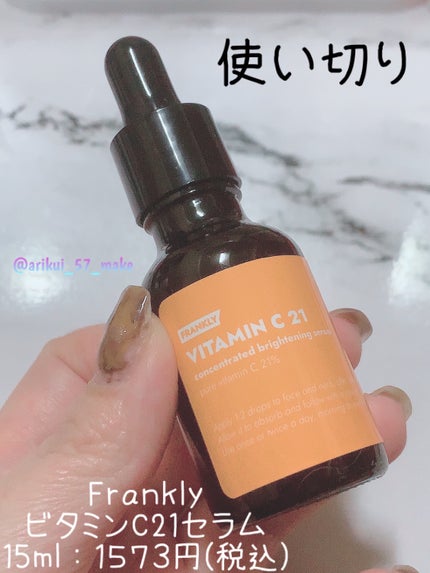 ビタミンC21セラム/Frankly/美容液を使ったクチコミ(1枚目)