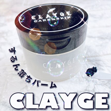 クレンジングバーム ブラック/CLAYGE/クレンジングバームを使ったクチコミ(1枚目)