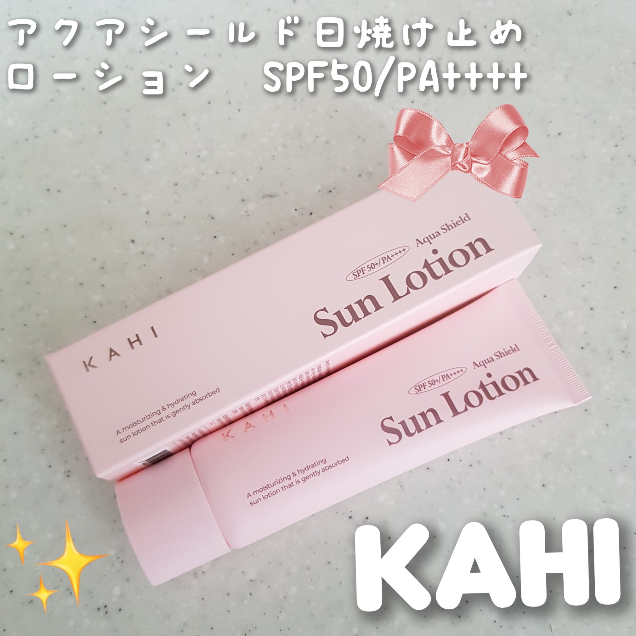 アクアシールド日焼け止めローション/KAHI/日焼け止めローションを使ったクチコミ（1枚目）