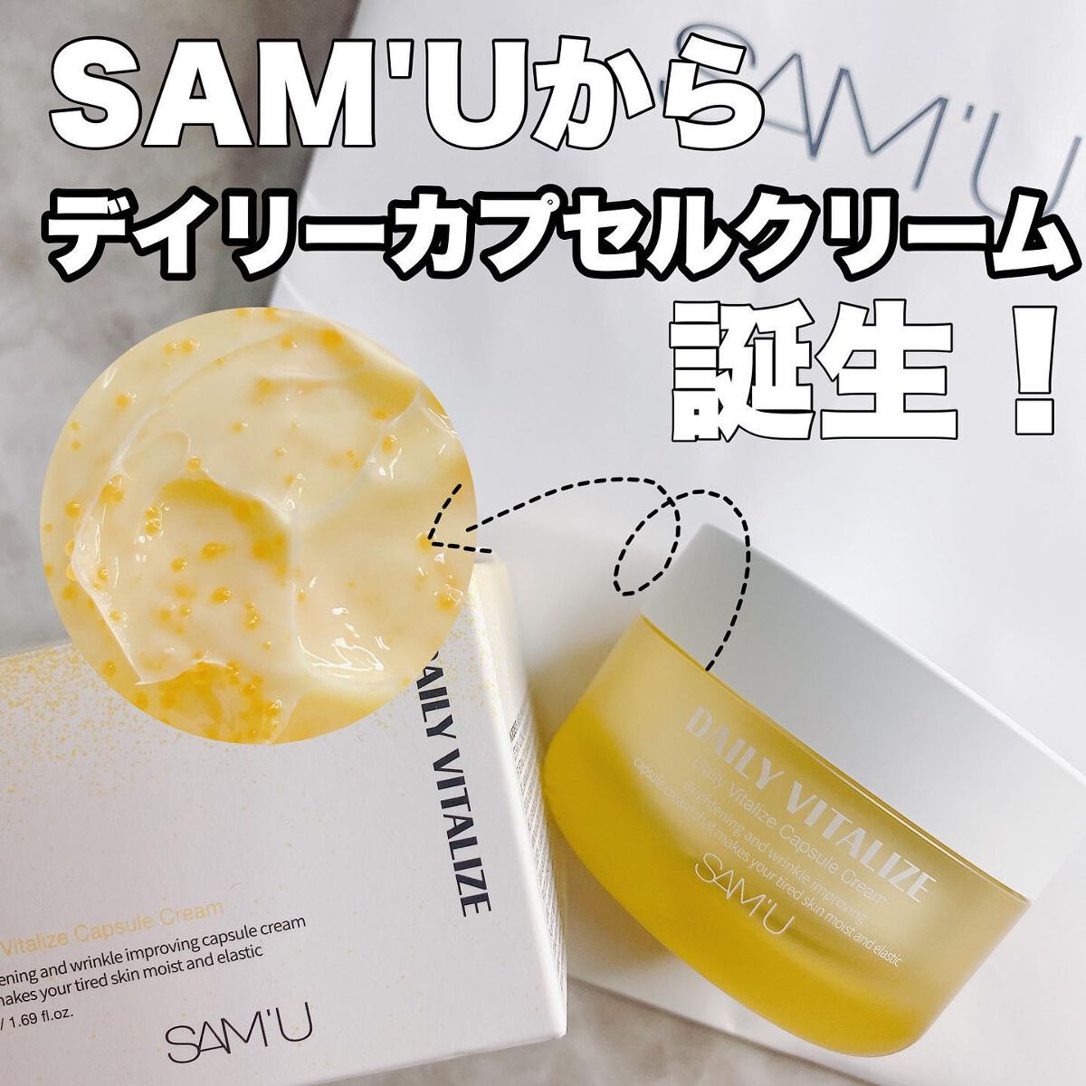SAM'U デイリーバイタライズカプセルクリーム 50ml×3 試してみた】SAM'U デイリーバイタライズカプセルクリームの効果