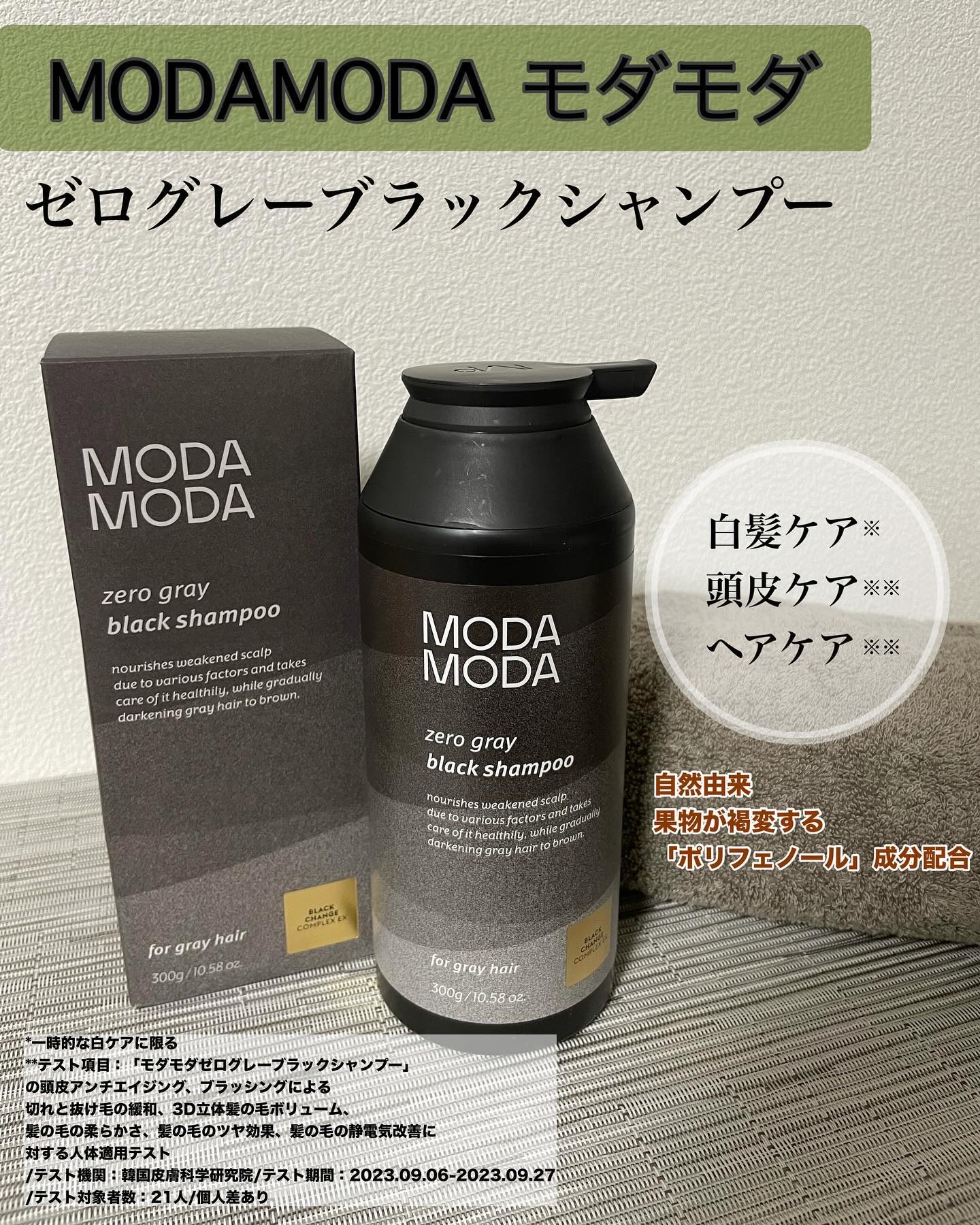 モダモダゼログレイシャンプー/MODAMODA/市販シャンプーを使ったクチコミ（1枚目）