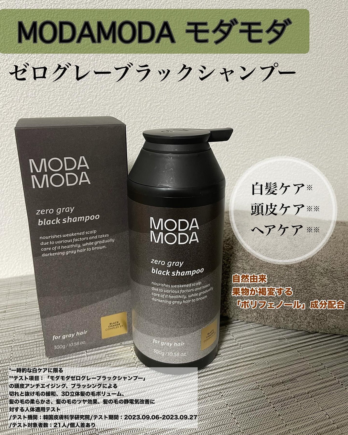 モダモダゼログレイシャンプー/MODAMODA/市販シャンプーを使ったクチコミ(1枚目)