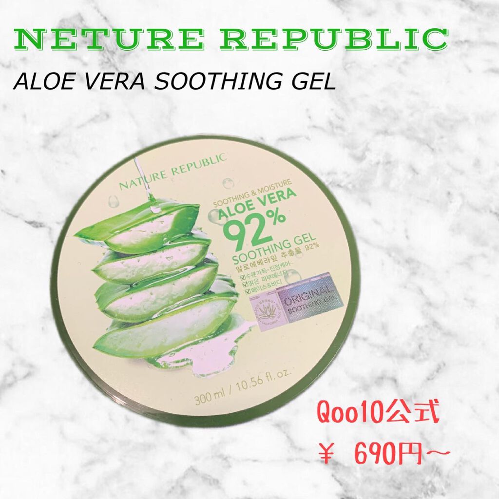 マイルド&モイスチャーアロエジェル/ネイチャーリパブリック/ボディローションを使ったクチコミ(2枚目)