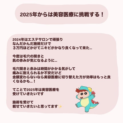 お芋ちゃん|10年以上ニキビに悩む保育士 on LIPS 「2024年7月から、エステサロンで受けた美容施術です。★ハイド..」(6枚目)