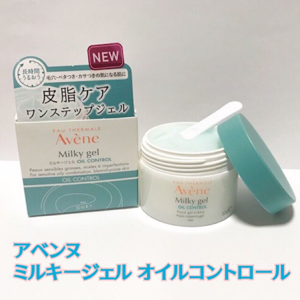 ミルキージェル　オイルコントロール/アベンヌ/オールインワン化粧品を使ったクチコミ（1枚目）