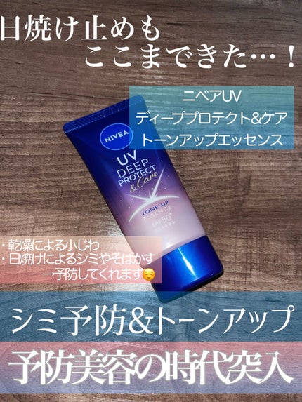 ニベアUV ディープ プロテクト&ケア トーンアップ エッセンス/ニベア/日焼け止めローションを使ったクチコミ(1枚目)
