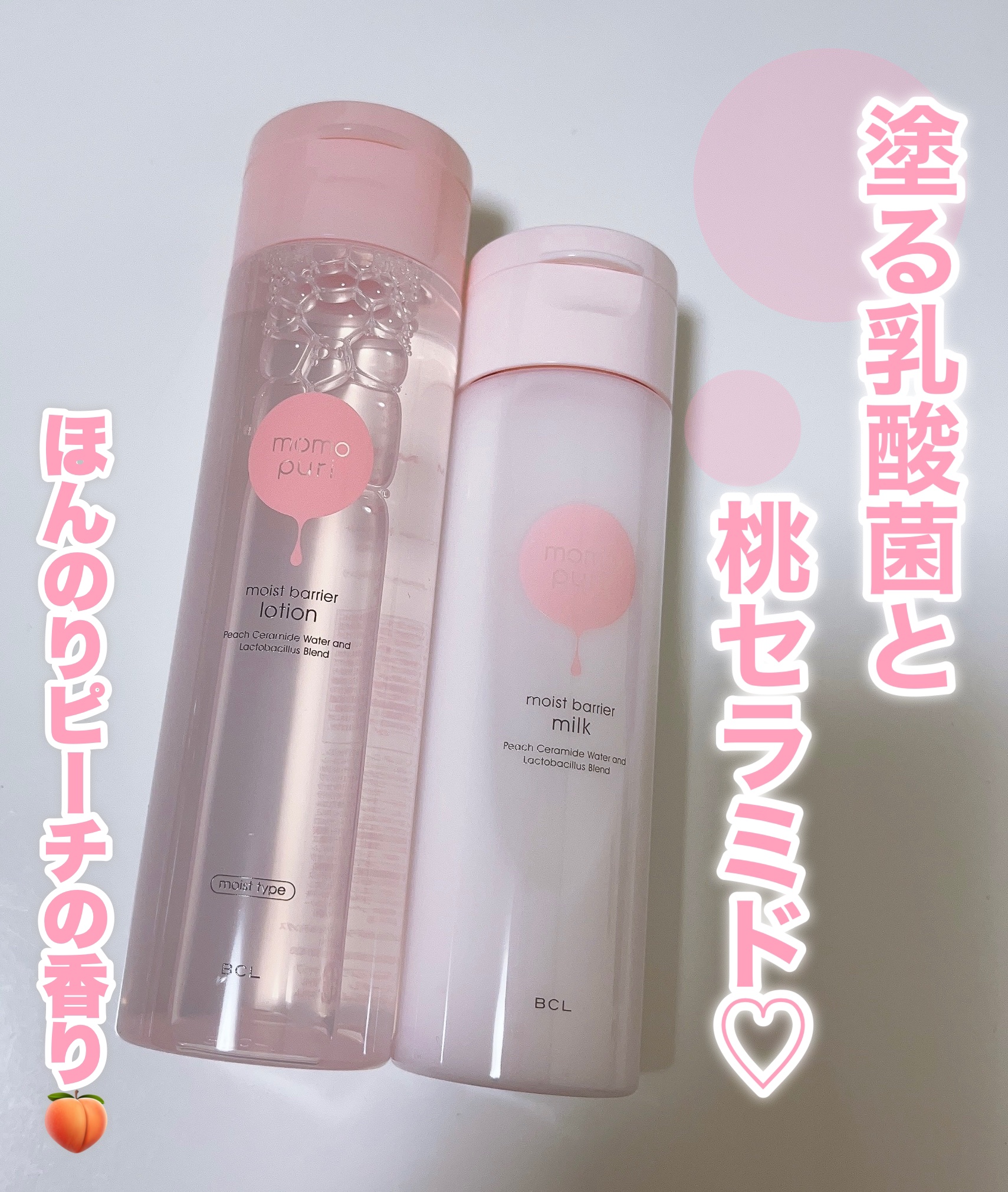 潤いバリア化粧水/ももぷり/化粧水を使ったクチコミ（1枚目）