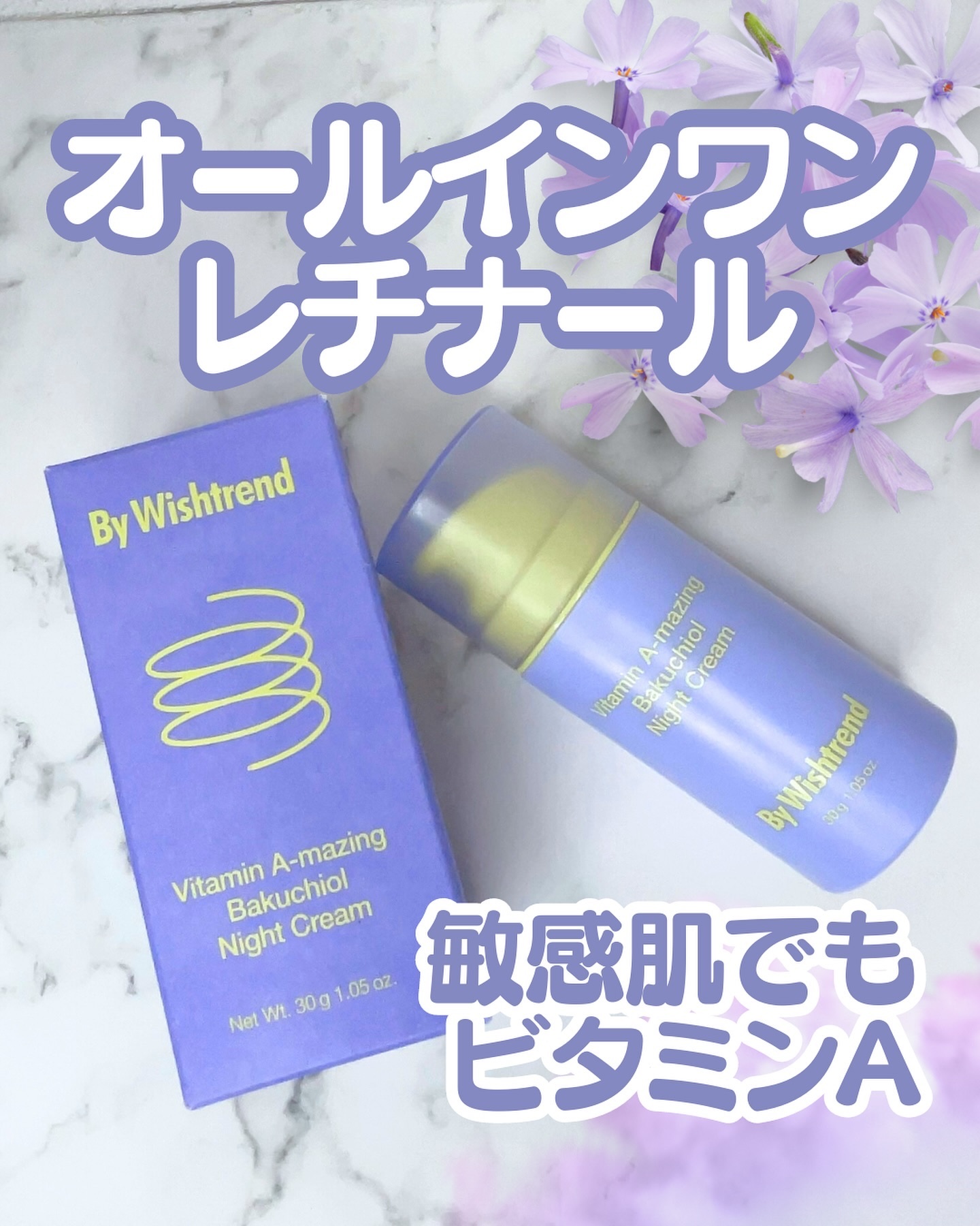 ビタミンA-mazingバクチオールナイトクリーム/By Wishtrend/フェイスクリームを使ったクチコミ（1枚目）