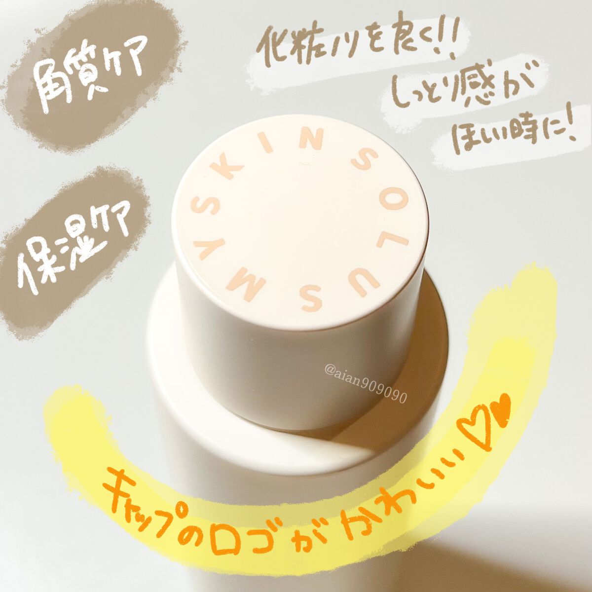 CERAPYome Moist In Treatment/my skin solus/美容液を使ったクチコミ（2枚目）