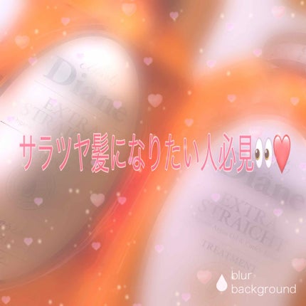 パーフェクトビューティ モイストダイアン エクストラストレート シャンプー/トリートメント/ダイアン/市販シャンプーを使ったクチコミ(1枚目)