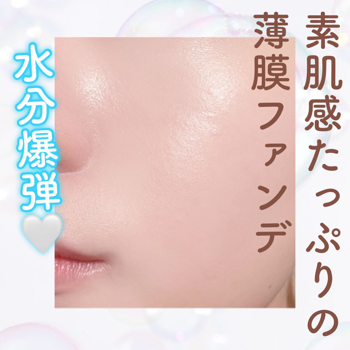 ベアウォータークッション/rom&nd/クッションファンデーションを使ったクチコミ(1枚目)