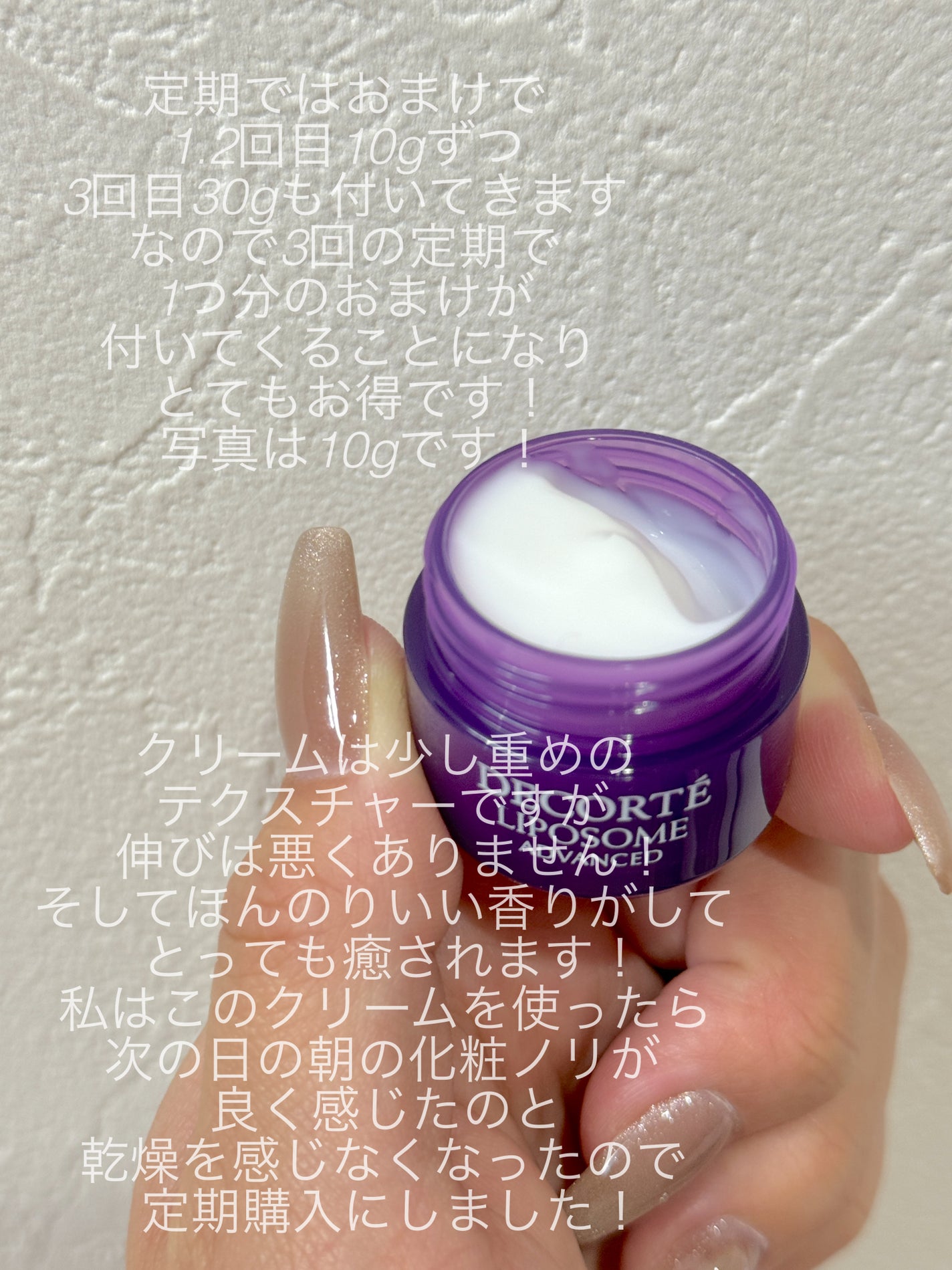 リポソーム アドバンスト リペアクリーム/DECORTÉ/フェイスクリームを使ったクチコミ(2枚目)