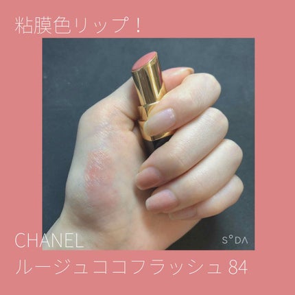 ルージュ ココ フラッシュ/CHANEL/口紅を使ったクチコミ(1枚目)