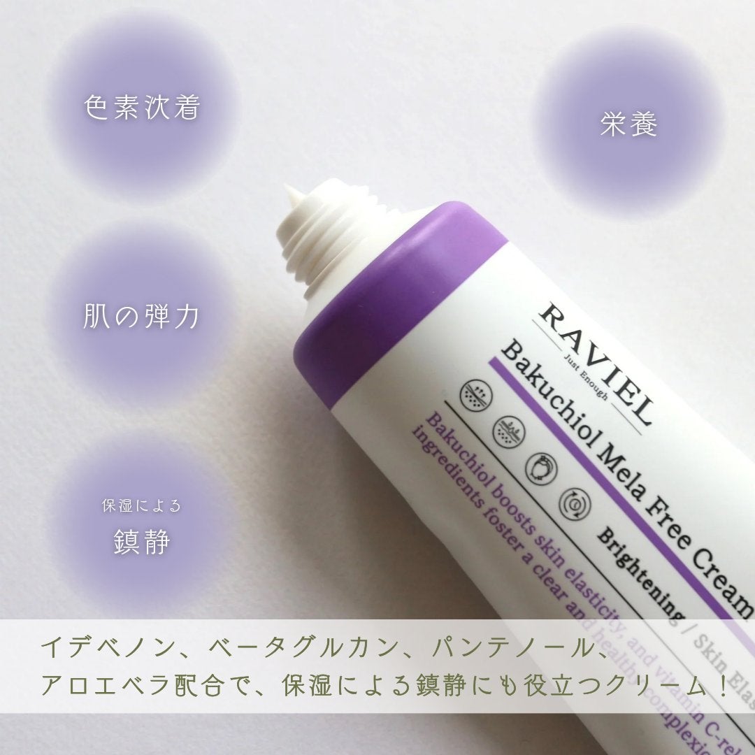 バクチオール メラフリー クリーム/RAVIEL/フェイスクリームを使ったクチコミ(6枚目)