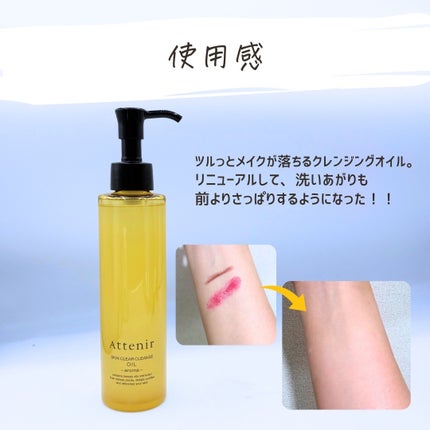とまと村長@化粧品研究者 on LIPS 「アテニアのクレンジングオイルはとまとが今年一番使った愛用クレン..」(7枚目)