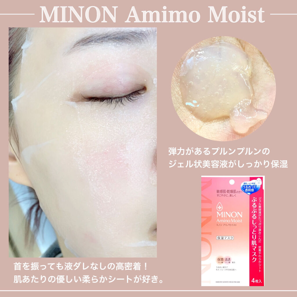 ミノン アミノモイスト ぷるぷるしっとり肌マスク/ミノン/シートマスク・パックを使ったクチコミ（3枚目）