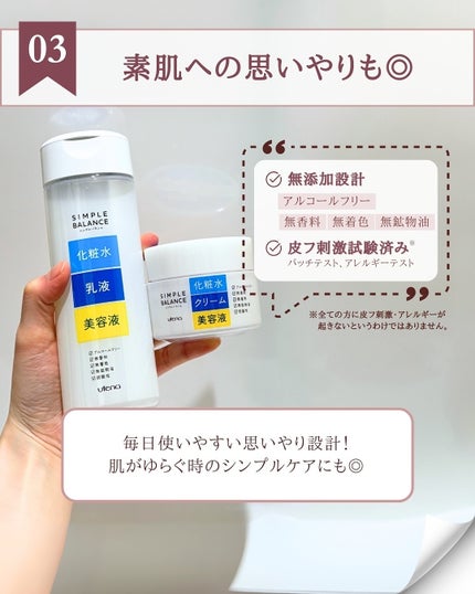 うるおいローション/シンプルバランス/オールインワン化粧品を使ったクチコミ(5枚目)