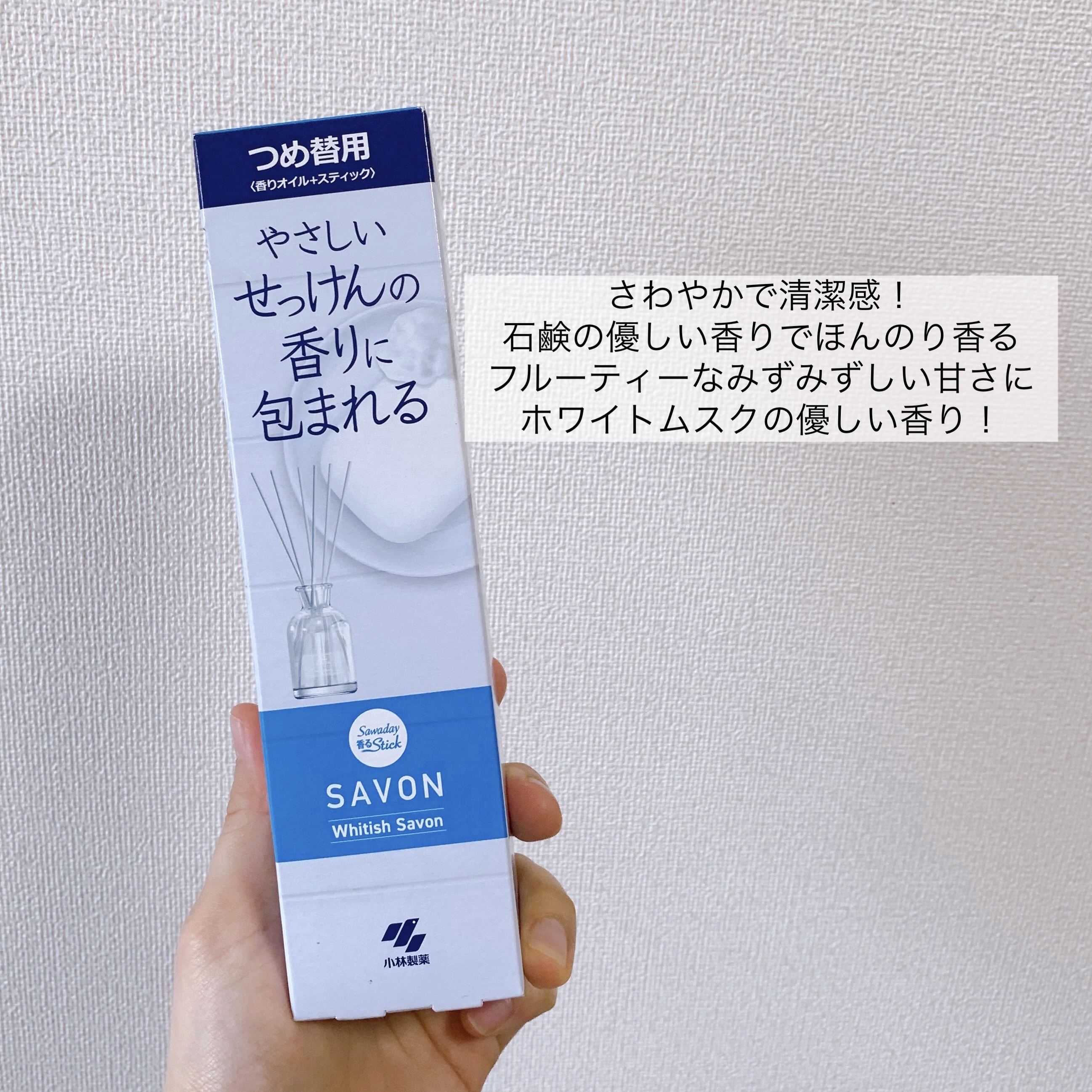 香るスティック SAVON/サワデー/ルームフレグランスを使ったクチコミ（2枚目）