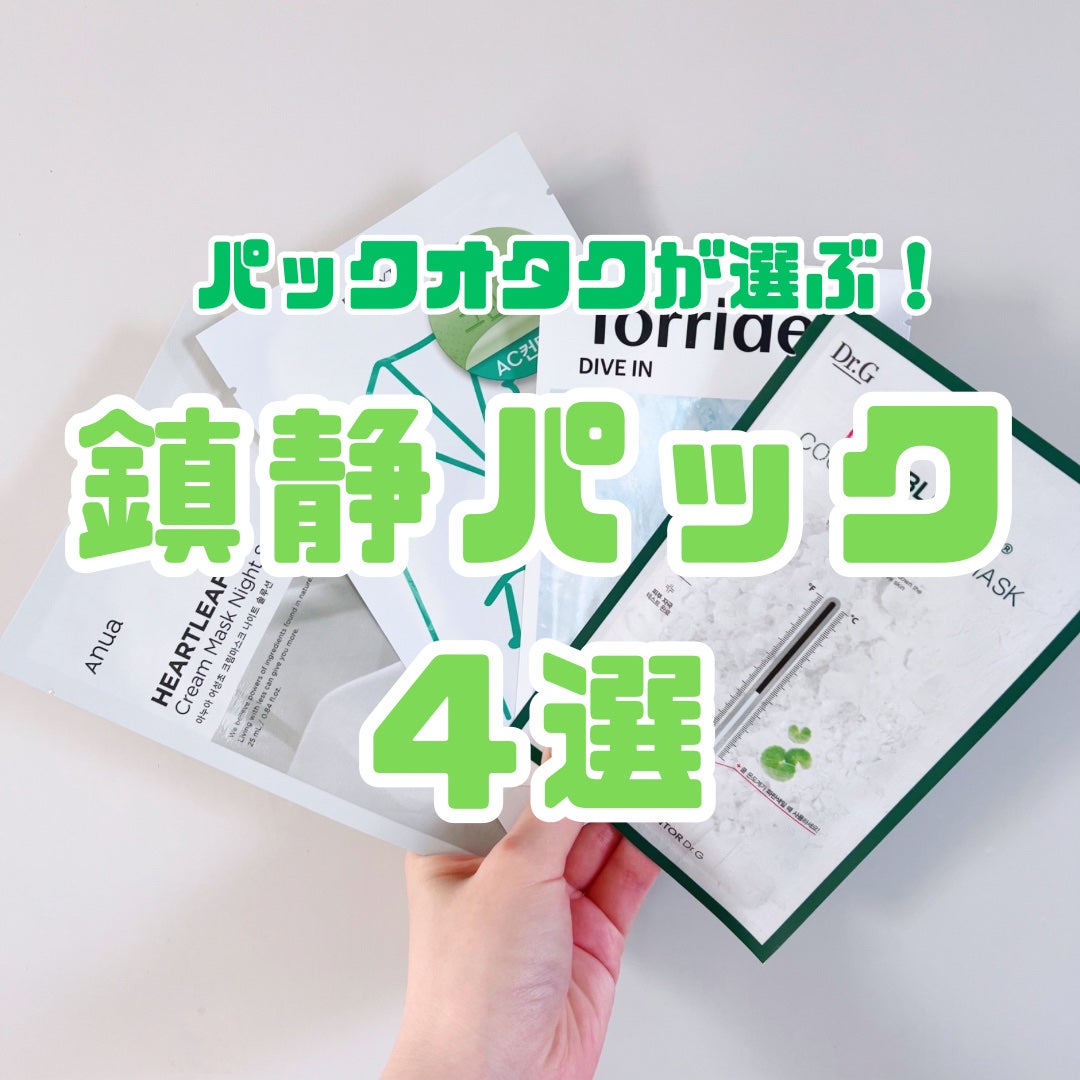 レッドブレミッシュ クールスージングマスク/Dr.G/シートマスク・パックを使ったクチコミ(1枚目)