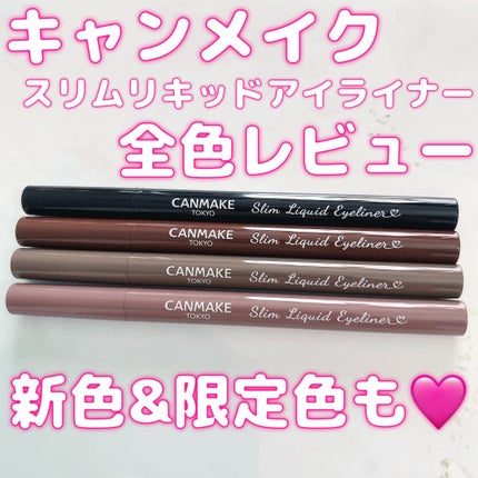 スリムリキッドアイライナー/キャンメイク/リキッドアイライナーを使ったクチコミ(1枚目)