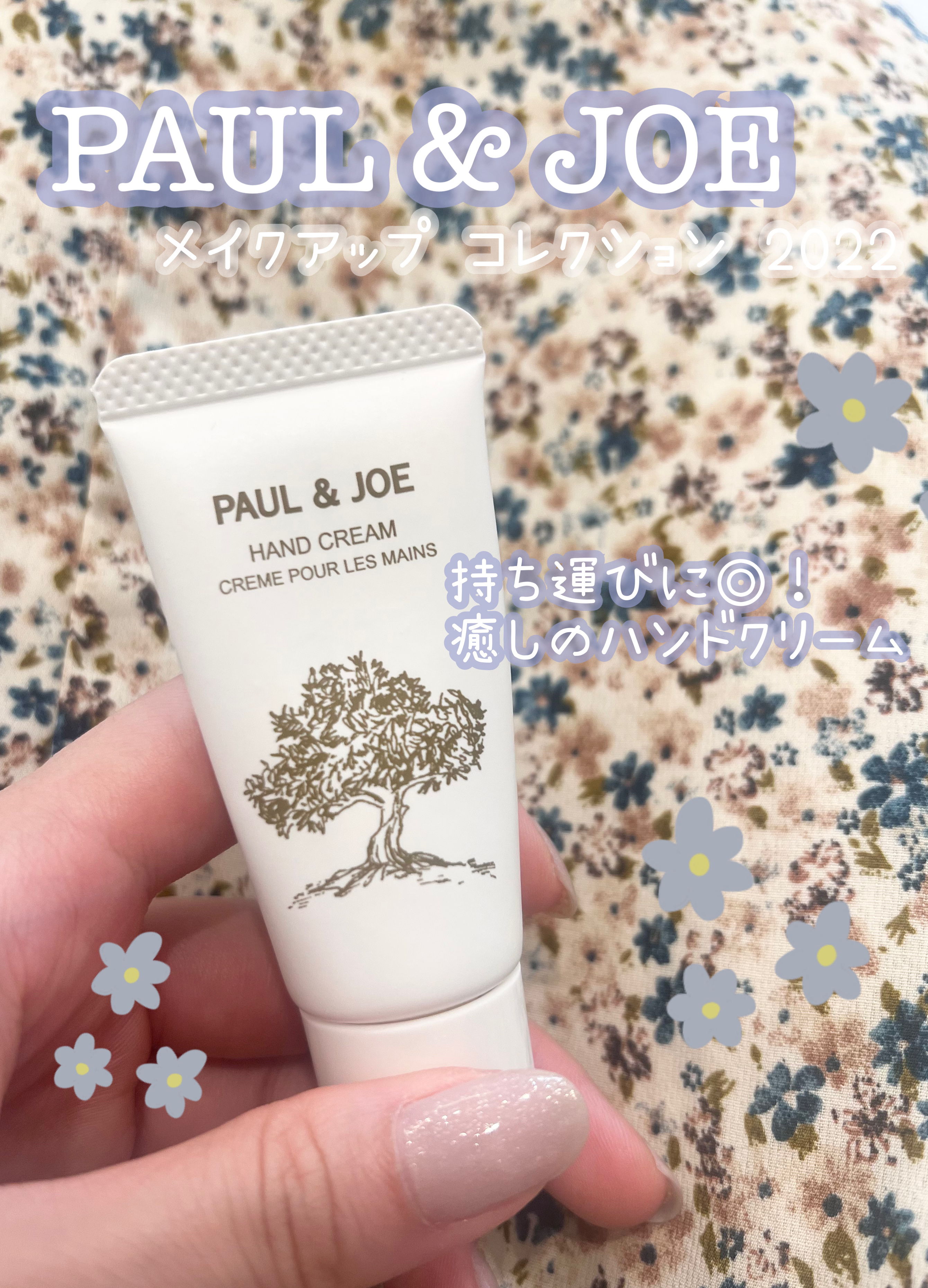  メイクアップ コレクション 2022/PAUL & JOE BEAUTE/メイクアップキットを使ったクチコミ（1枚目）