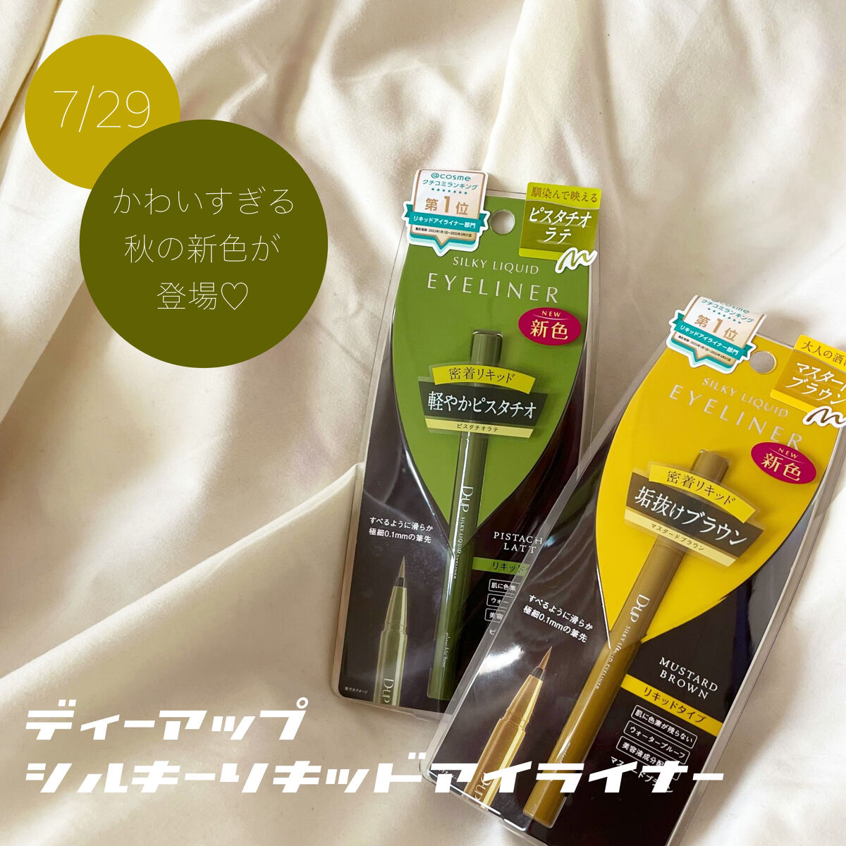 シルキーリキッドアイライナーWP/D-UP/リキッドアイライナーを使ったクチコミ（1枚目）