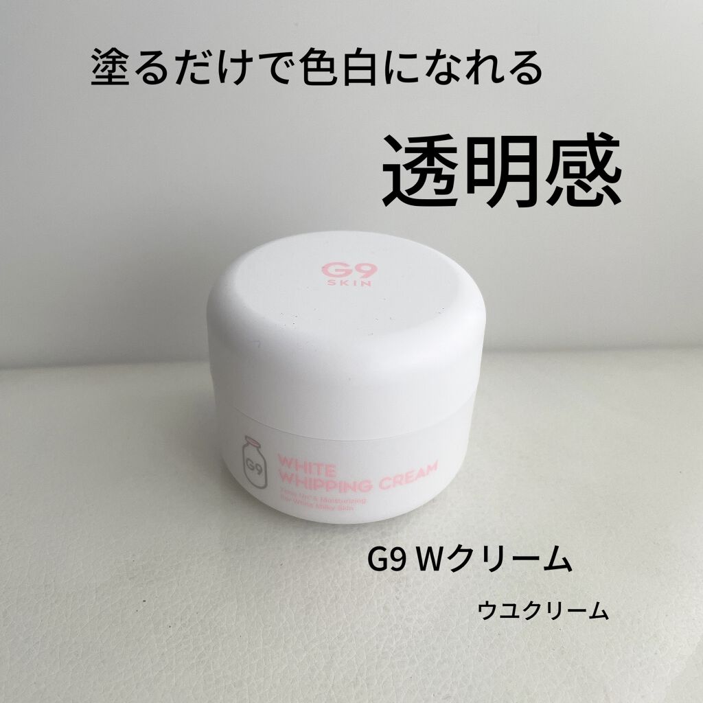 WHITE WHIPPING CREAM(ウユクリーム)/G9SKIN/化粧下地を使ったクチコミ（1枚目）