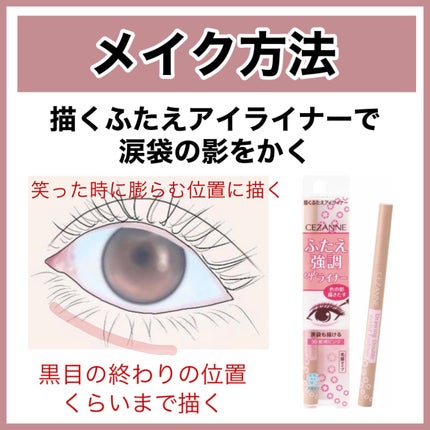 描くふたえアイライナー/CEZANNE/リキッドアイライナーを使ったクチコミ(4枚目)