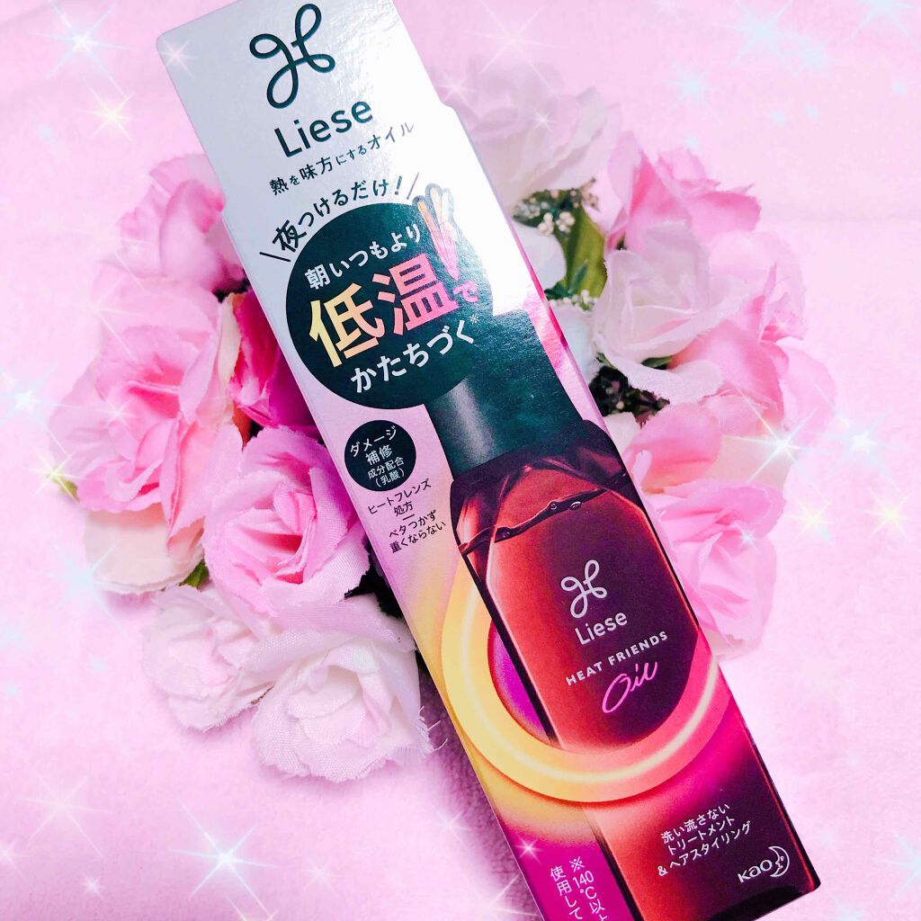 熱を味方にするオイル/リーゼ/ヘアオイルを使ったクチコミ(1枚目)