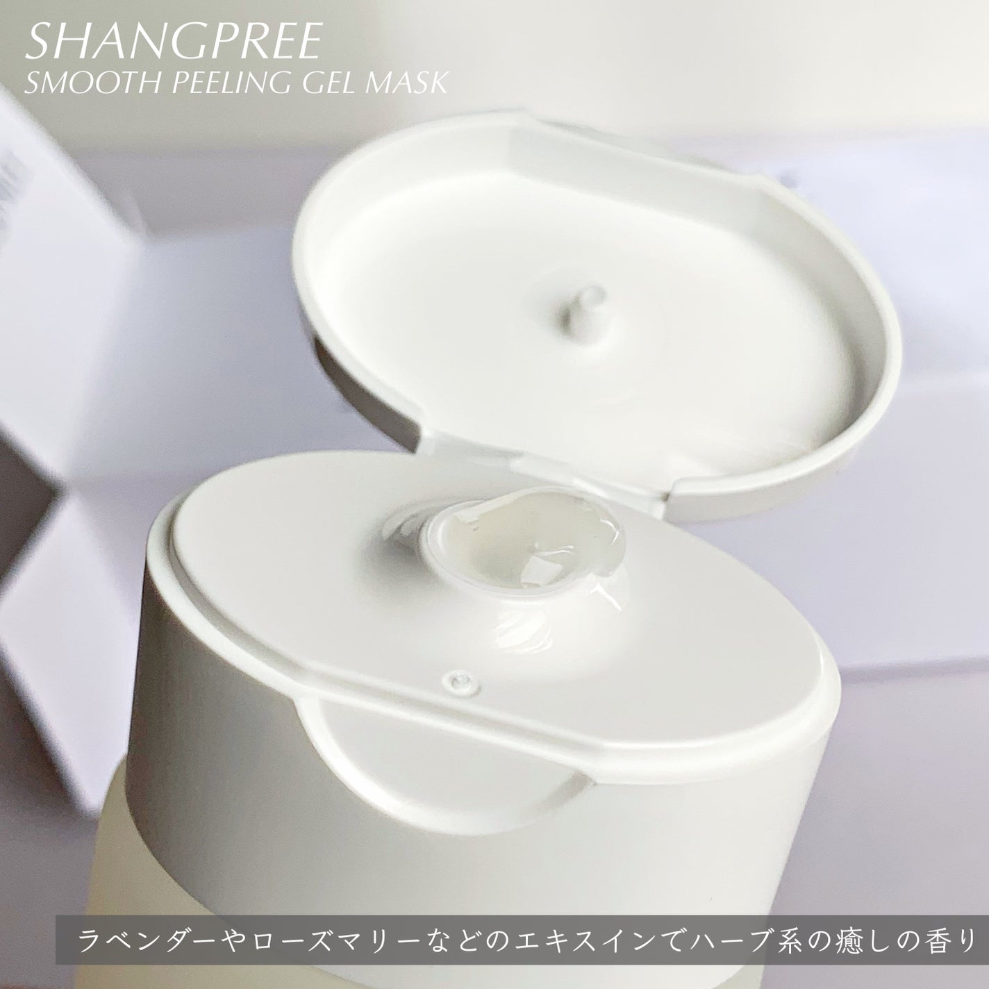 イージースムースピーリングジェルマスク /Shangpree/洗い流すパック・マスクを使ったクチコミ(2枚目)