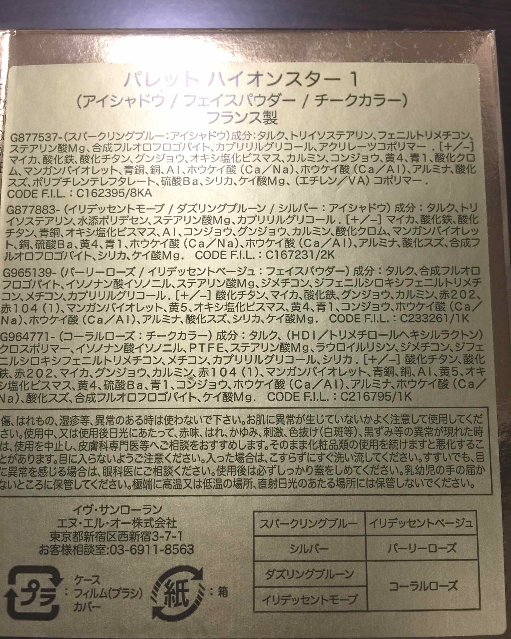 パレット ハイ オンスター/YVES SAINT LAURENT BEAUTE/アイシャドウパレットを使ったクチコミ(4枚目)