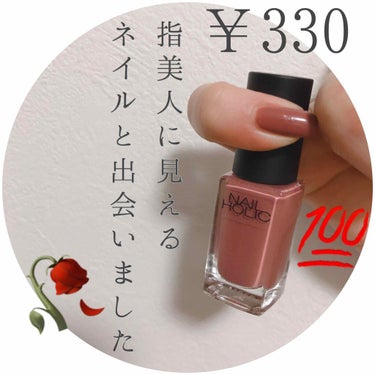 ネイルホリック Classic color/ネイルホリック/マニキュアを使ったクチコミ（1枚目）