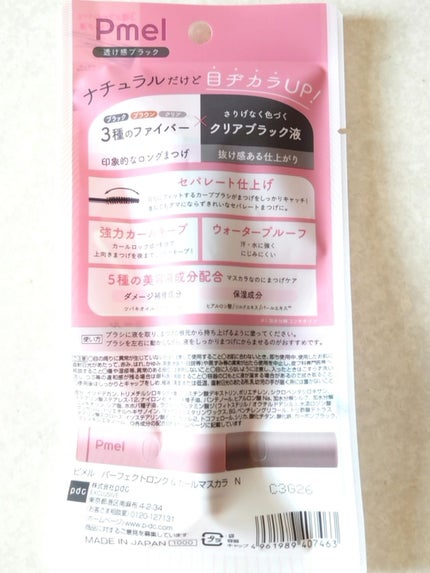 ピメル うそつきマスカラ/pdc/マスカラを使ったクチコミ(2枚目)