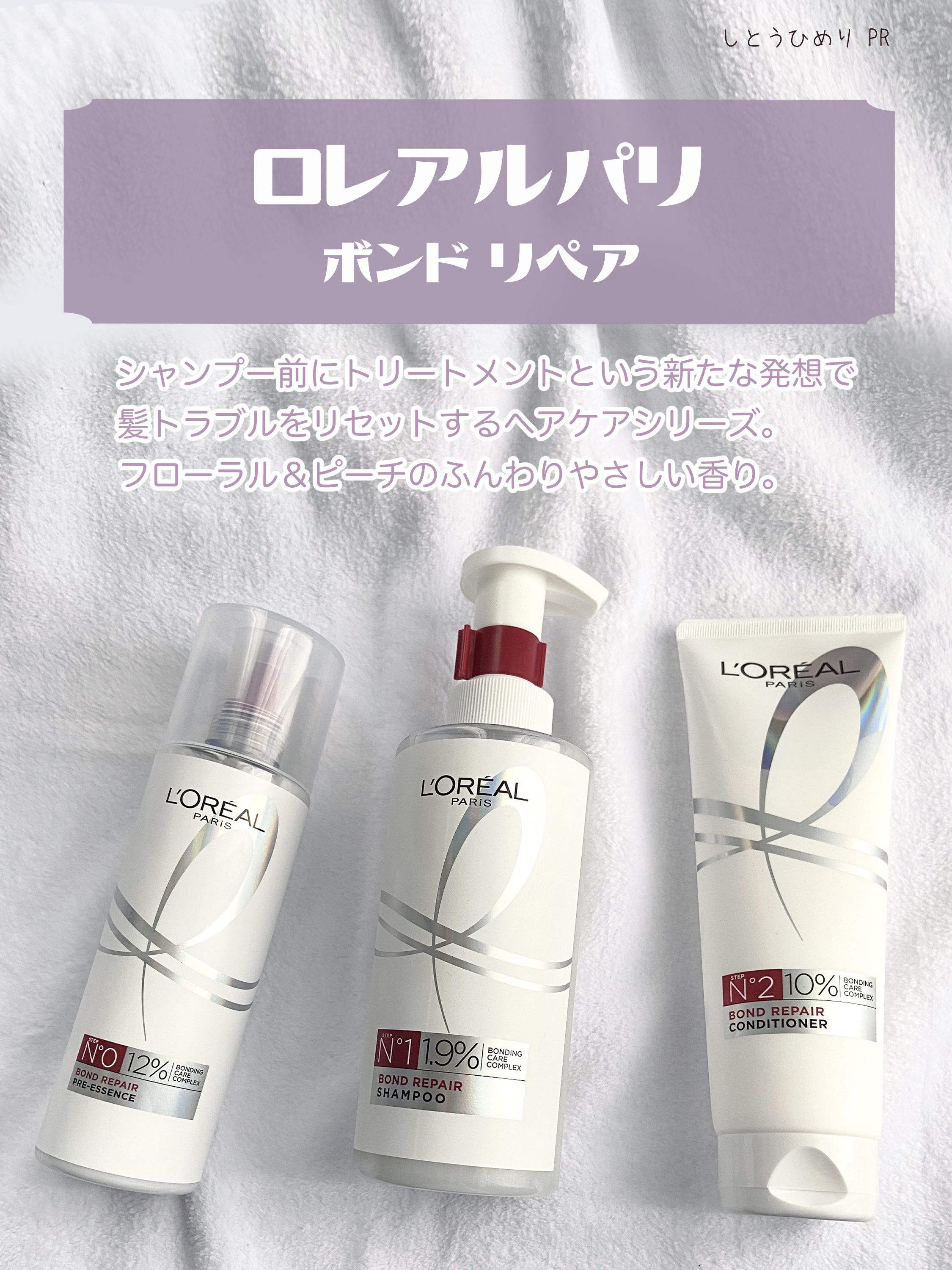 ロレアル パリ ボンド リペア シャンプー／コンディショナー/ロレアル パリ/市販シャンプーを使ったクチコミ（2枚目）