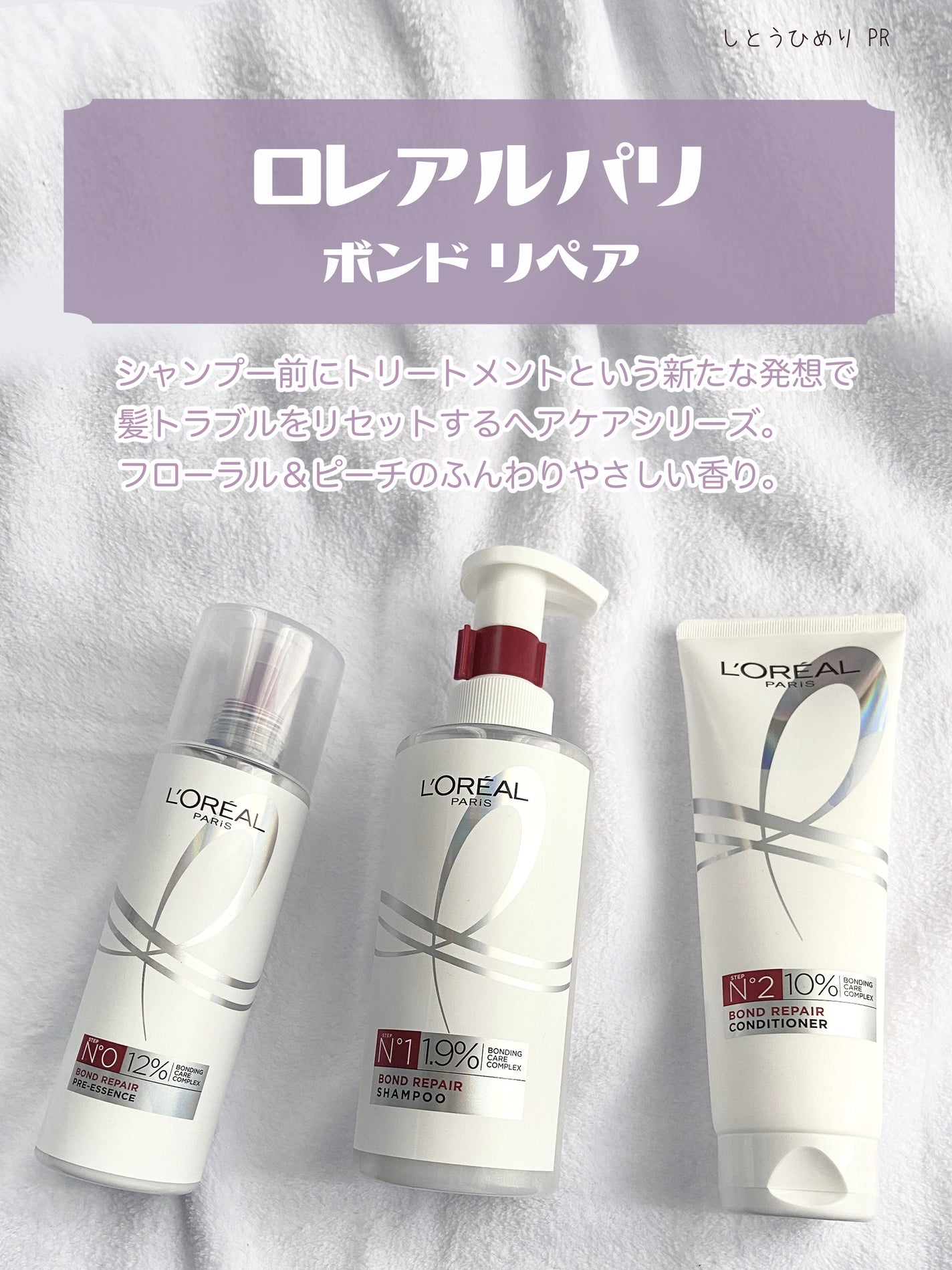 ロレアル パリ ボンド リペア シャンプー/コンディショナー/ロレアル パリ/市販シャンプーを使ったクチコミ(2枚目)