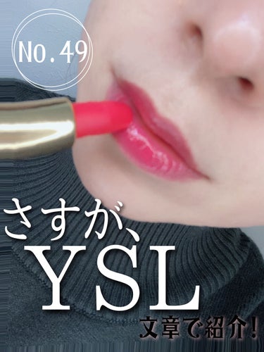 ルージュ ヴォリュプテ シャイン/YVES SAINT LAURENT BEAUTE/口紅を使ったクチコミ（1枚目）