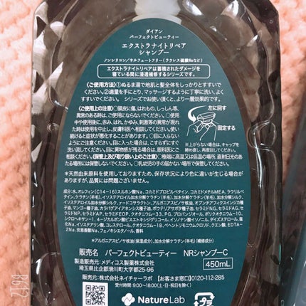 エクストラナイトリペア シャンプー&トリートメント/ダイアン/市販シャンプーを使ったクチコミ(3枚目)