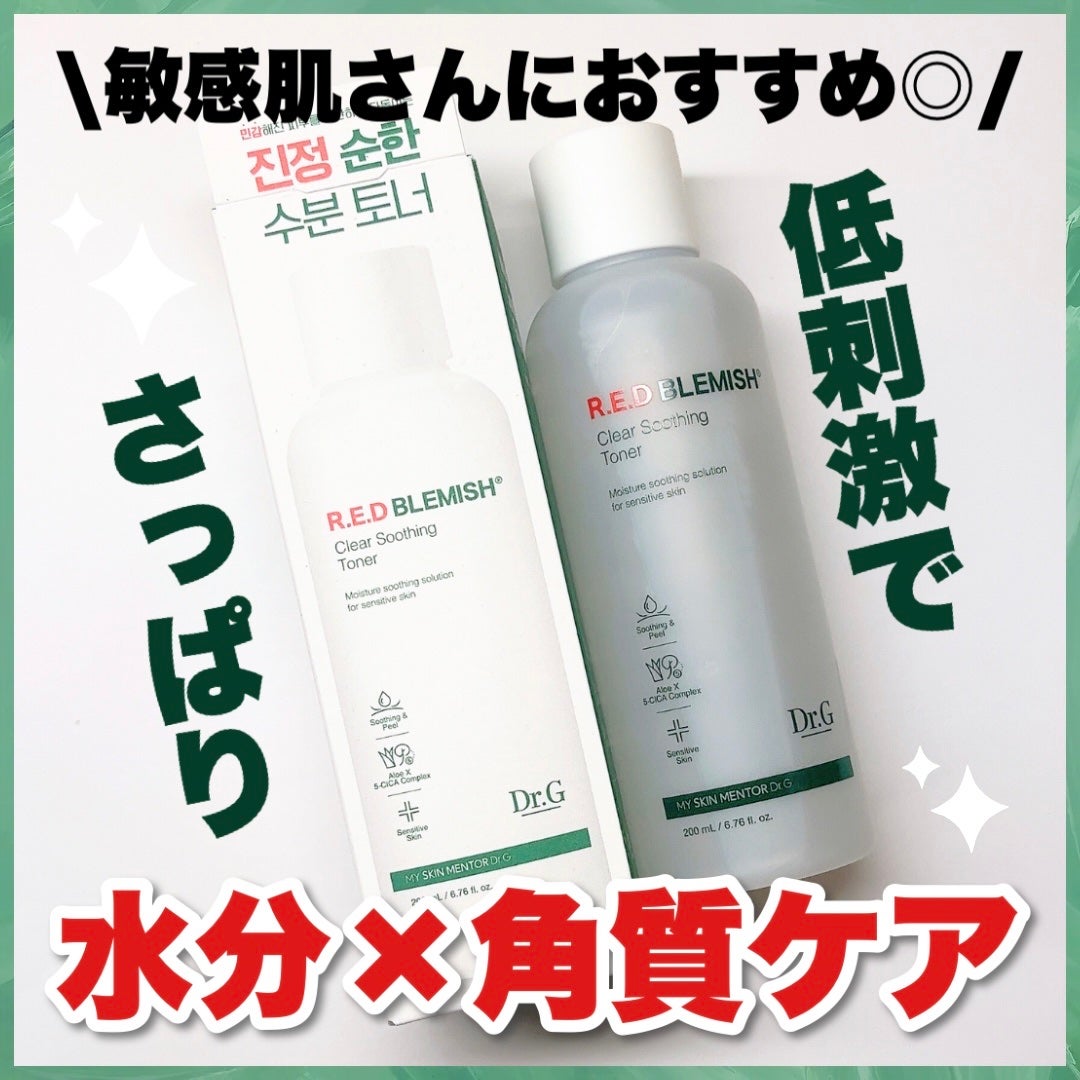レッドブレミッシュ クリアスージングトナー/Dr.G/化粧水を使ったクチコミ(1枚目)