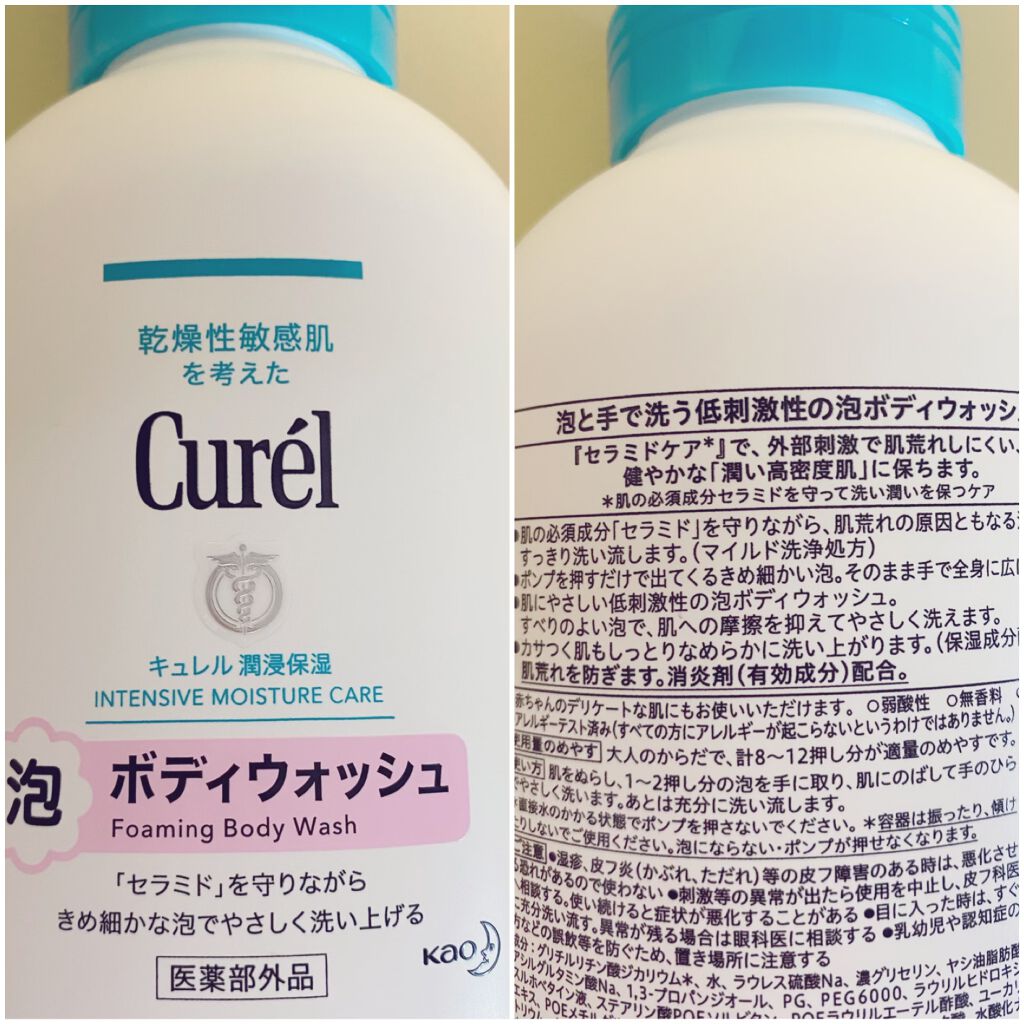 泡ボディウォッシュ/キュレル/ボディソープを使ったクチコミ(2枚目)