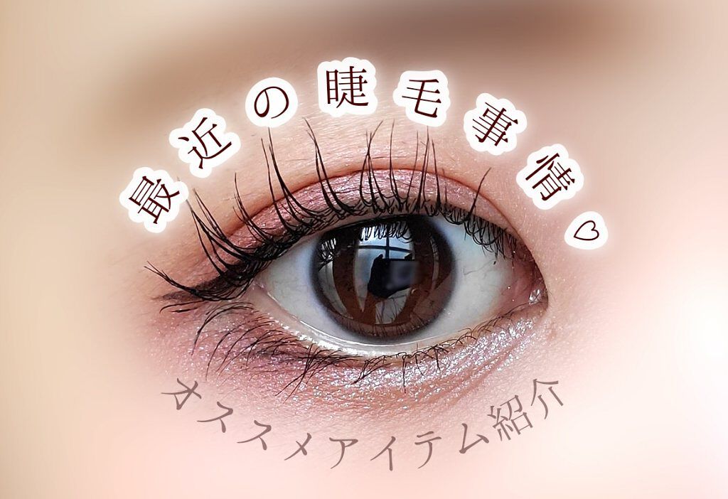 ラッシュエキスパンダー ロングロングロング/MAJOLICA MAJORCA/マスカラを使ったクチコミ（1枚目）