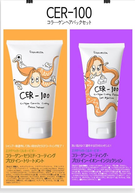 ミルキーピギー CER-100ヘアパック/Elizavecca/ヘアマスク・ヘアパックを使ったクチコミ(1枚目)