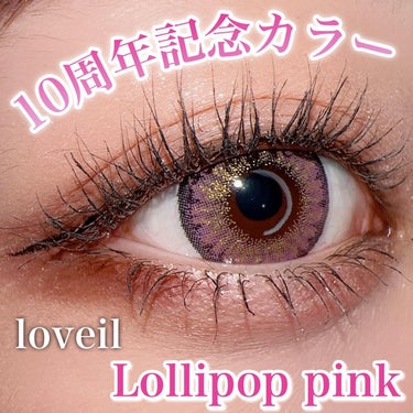 loveil 1day / 1month Lollipop pink/loveil/ワンデー（１DAY）カラコンを使ったクチコミ（1枚目）