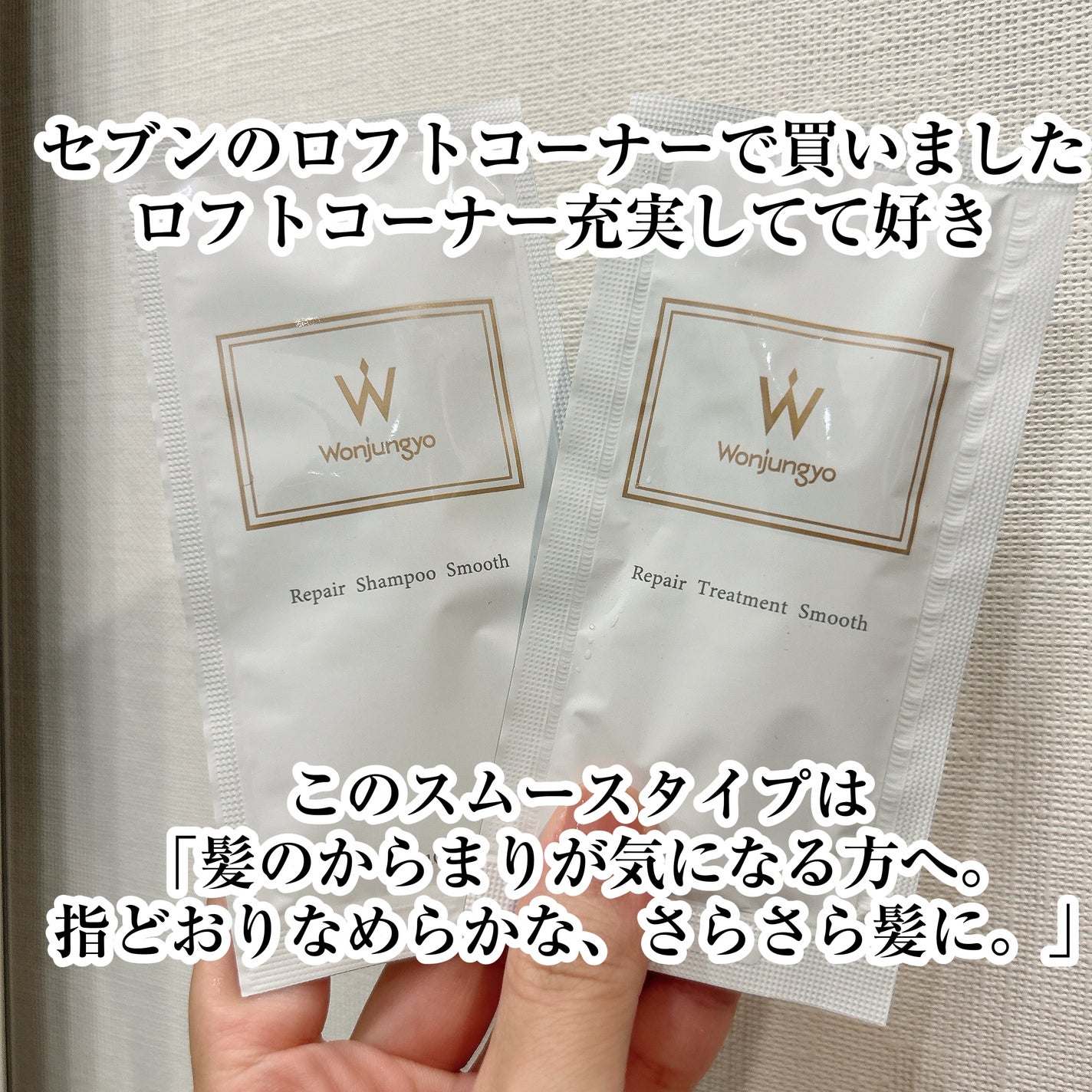 ウォンジョンヨ リペアシャンプー スムース/リペアトリートメント スムース/Wonjungyo/市販シャンプーを使ったクチコミ(2枚目)