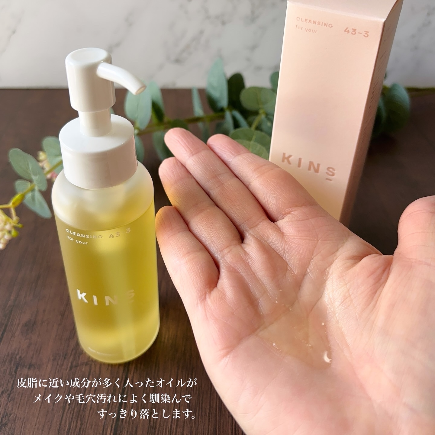 クレンジングオイル/KINS/オイルクレンジングを使ったクチコミ（2枚目）