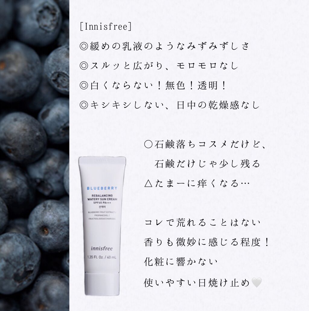 ブルーベリー バランシング ウォータリー サンクリーム/innisfree/日焼け止め・UVケアを使ったクチコミ（1枚目）