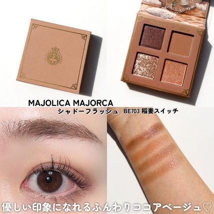 シャドーフラッシュ /MAJOLICA MAJORCA/アイシャドウパレットを使ったクチコミ(7枚目)