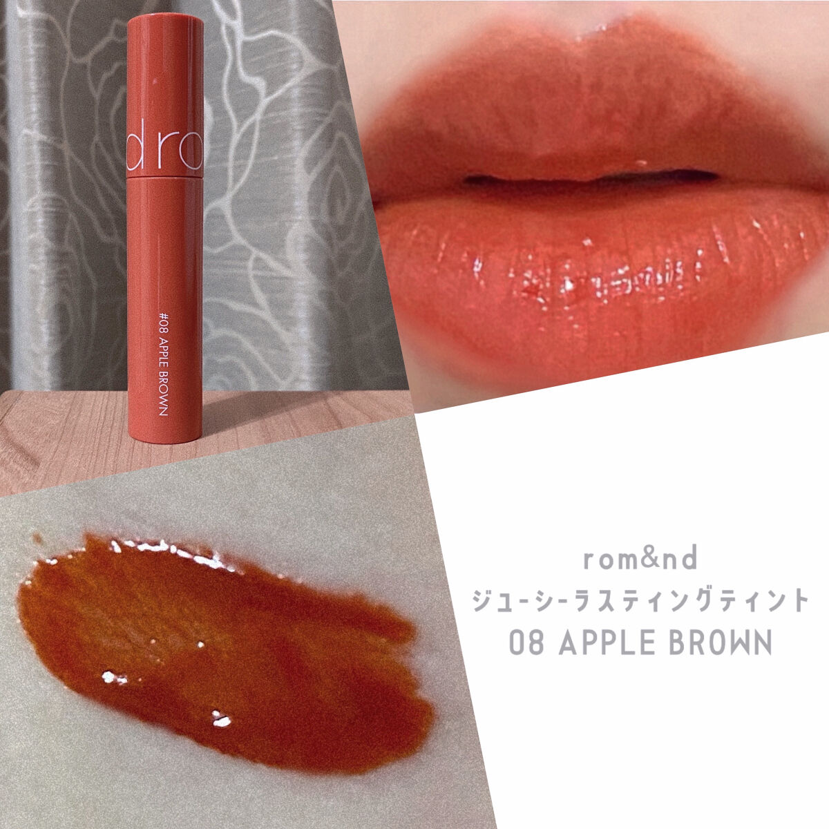 ジューシーラスティングティント/rom&nd/リップティントを使ったクチコミ（1枚目）